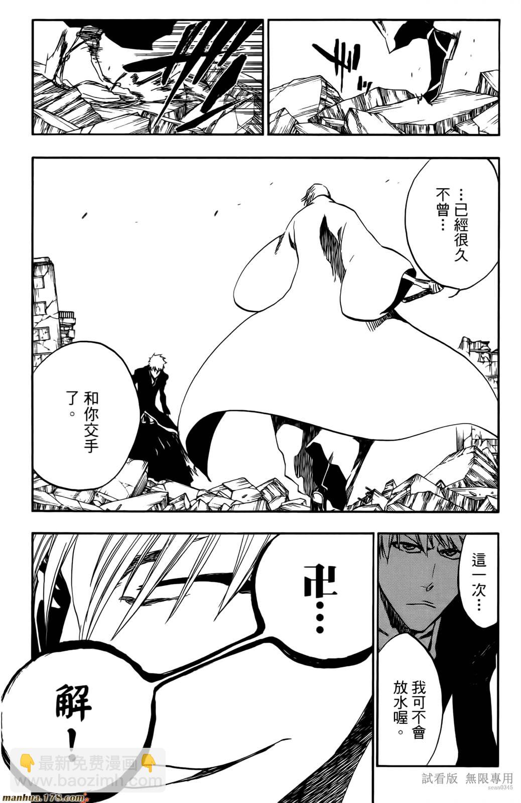 死神 - 第46卷(2/4) - 4