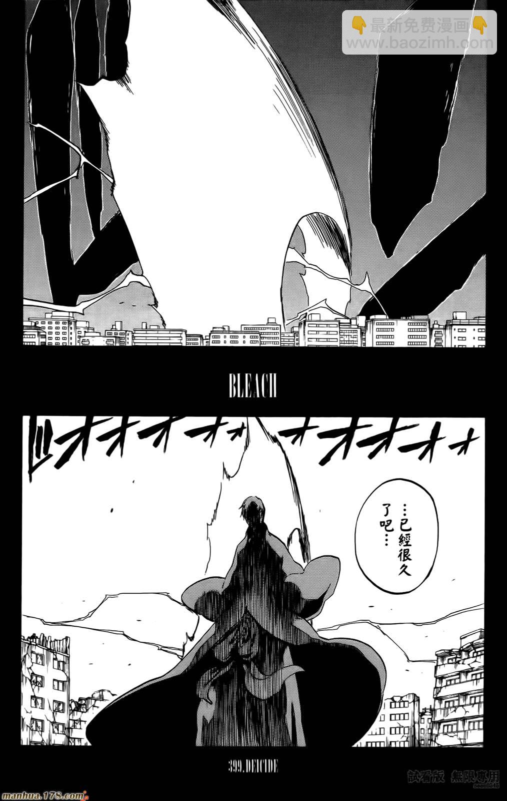 死神 - 第46卷(2/4) - 3