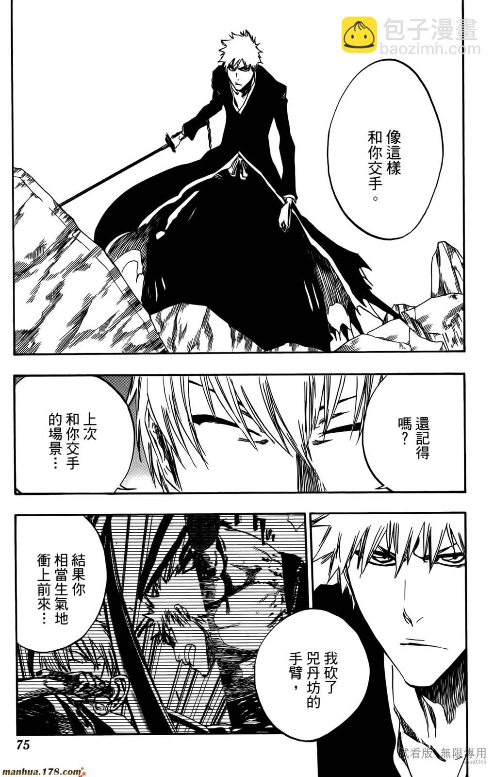 死神 - 第46卷(2/4) - 4