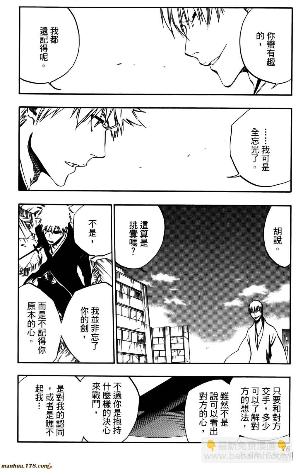 死神 - 第46卷(2/4) - 5