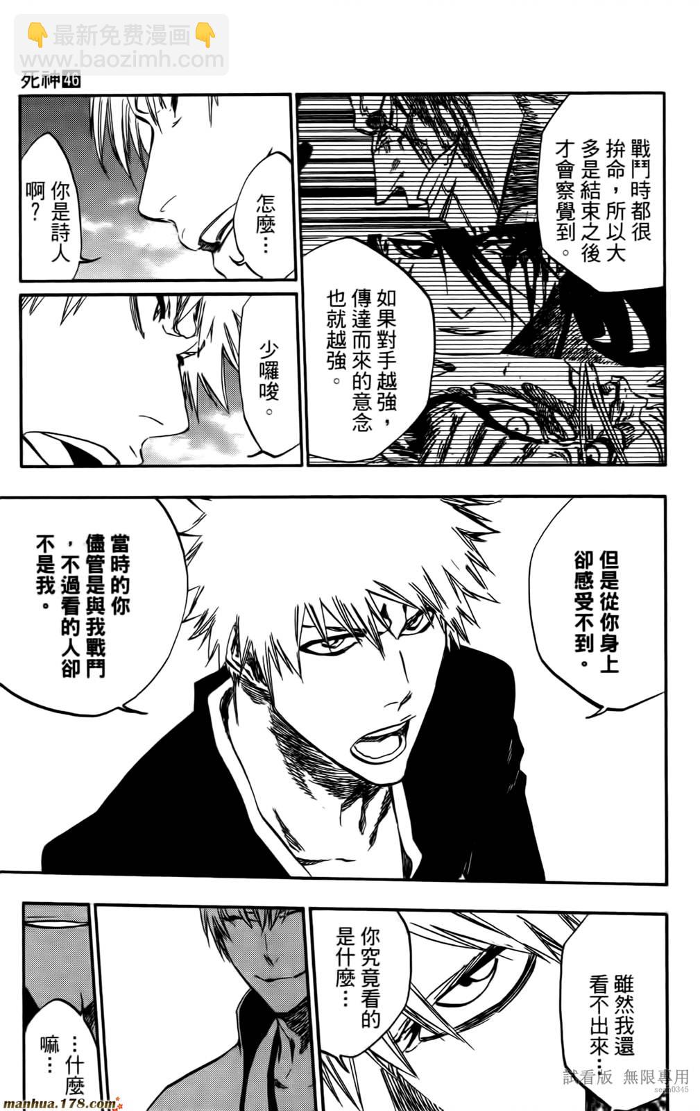 死神 - 第46卷(2/4) - 6