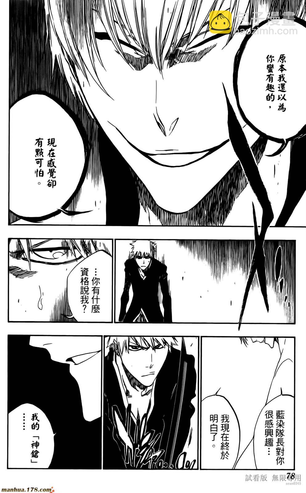 死神 - 第46卷(2/4) - 7