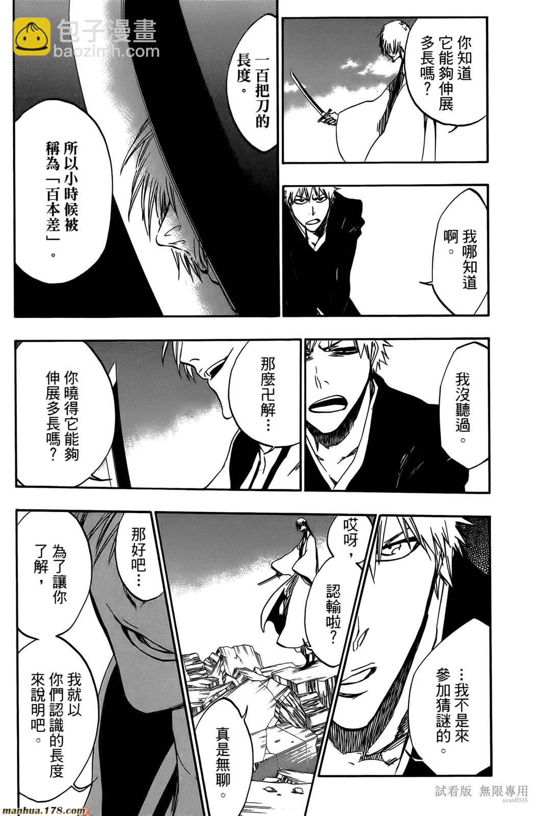 死神 - 第46卷(2/4) - 8