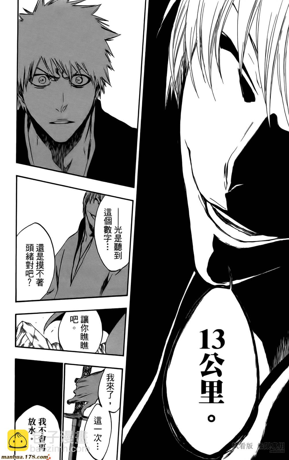 死神 - 第46卷(2/4) - 1