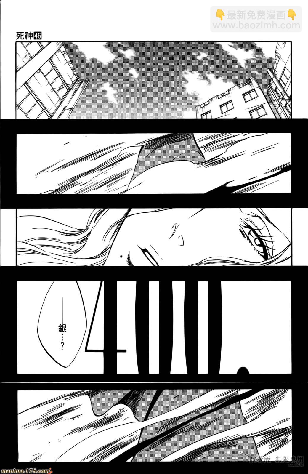 死神 - 第46卷(2/4) - 6