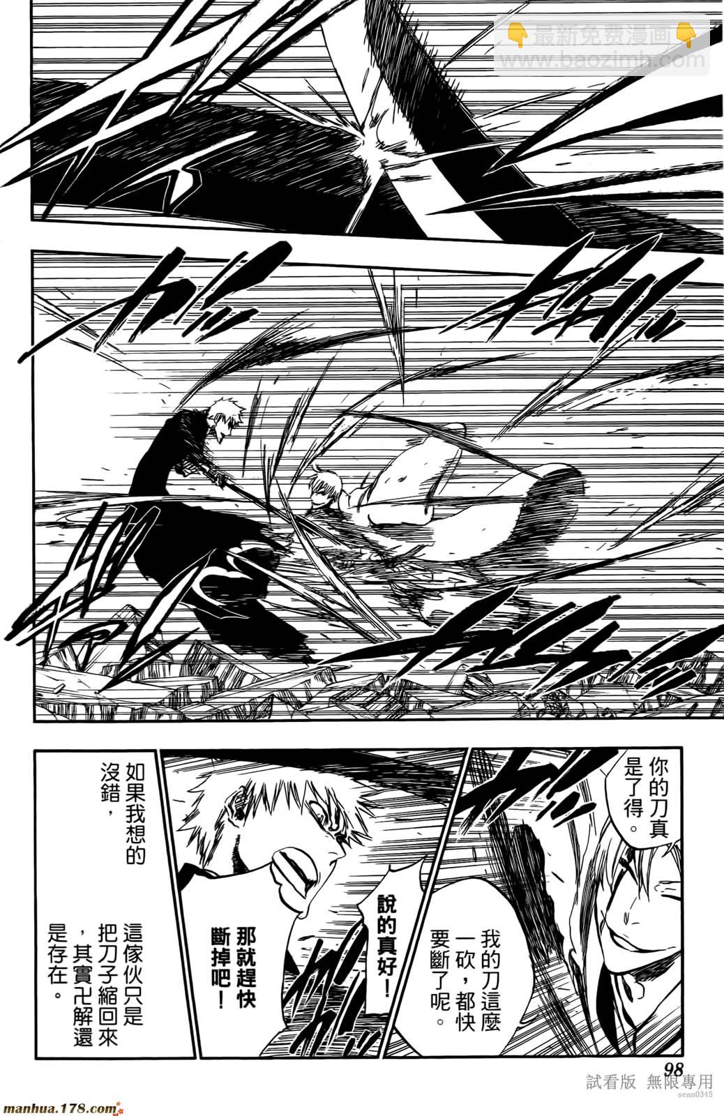 死神 - 第46卷(2/4) - 3