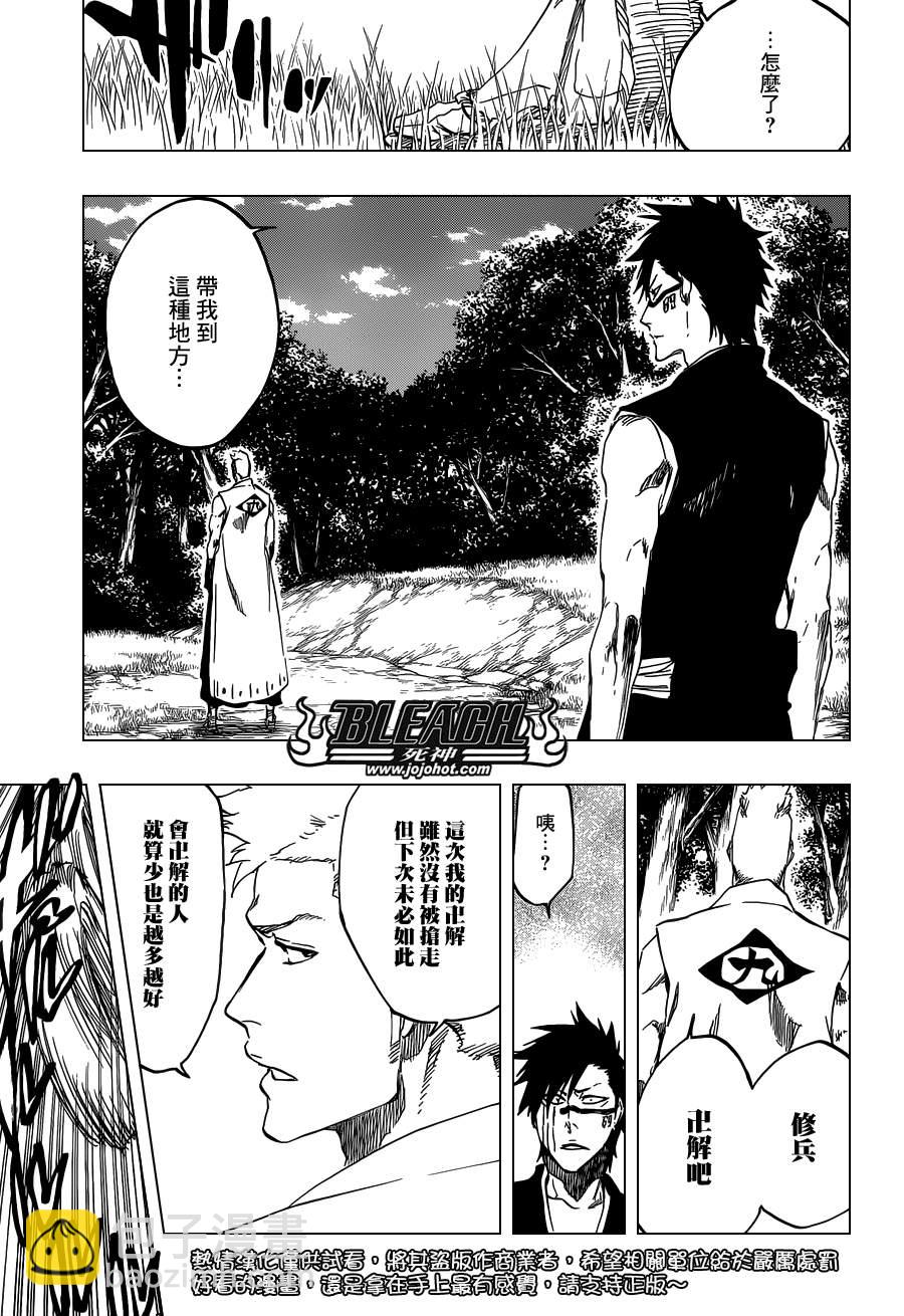 死神 - 第538話 Standing On the Edge - 3