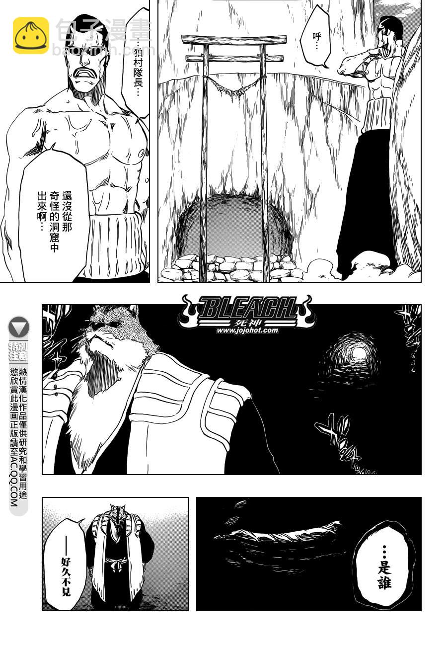 死神 - 第538話 Standing On the Edge - 3