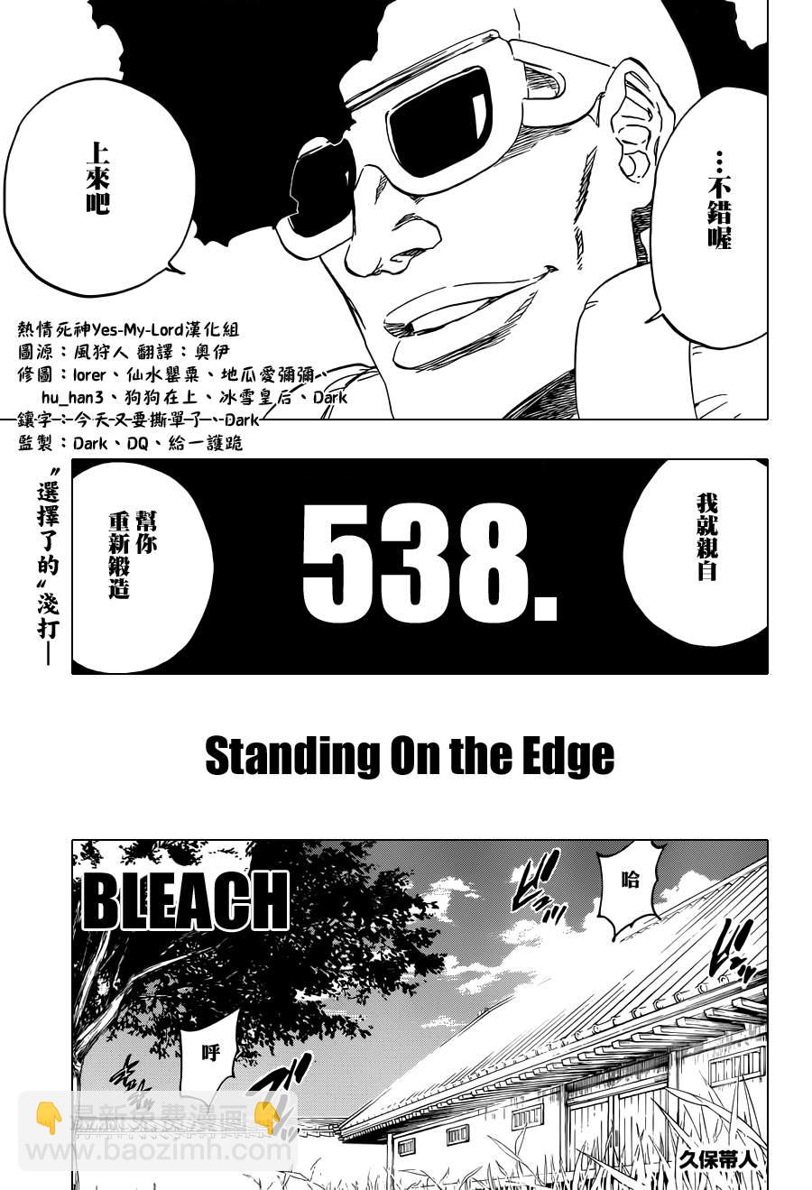 死神 - 第538話 Standing On the Edge - 3