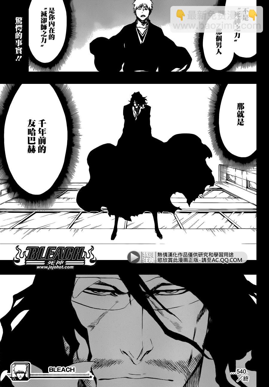 死神 - 第540話 THE SWORD FIVE - 1