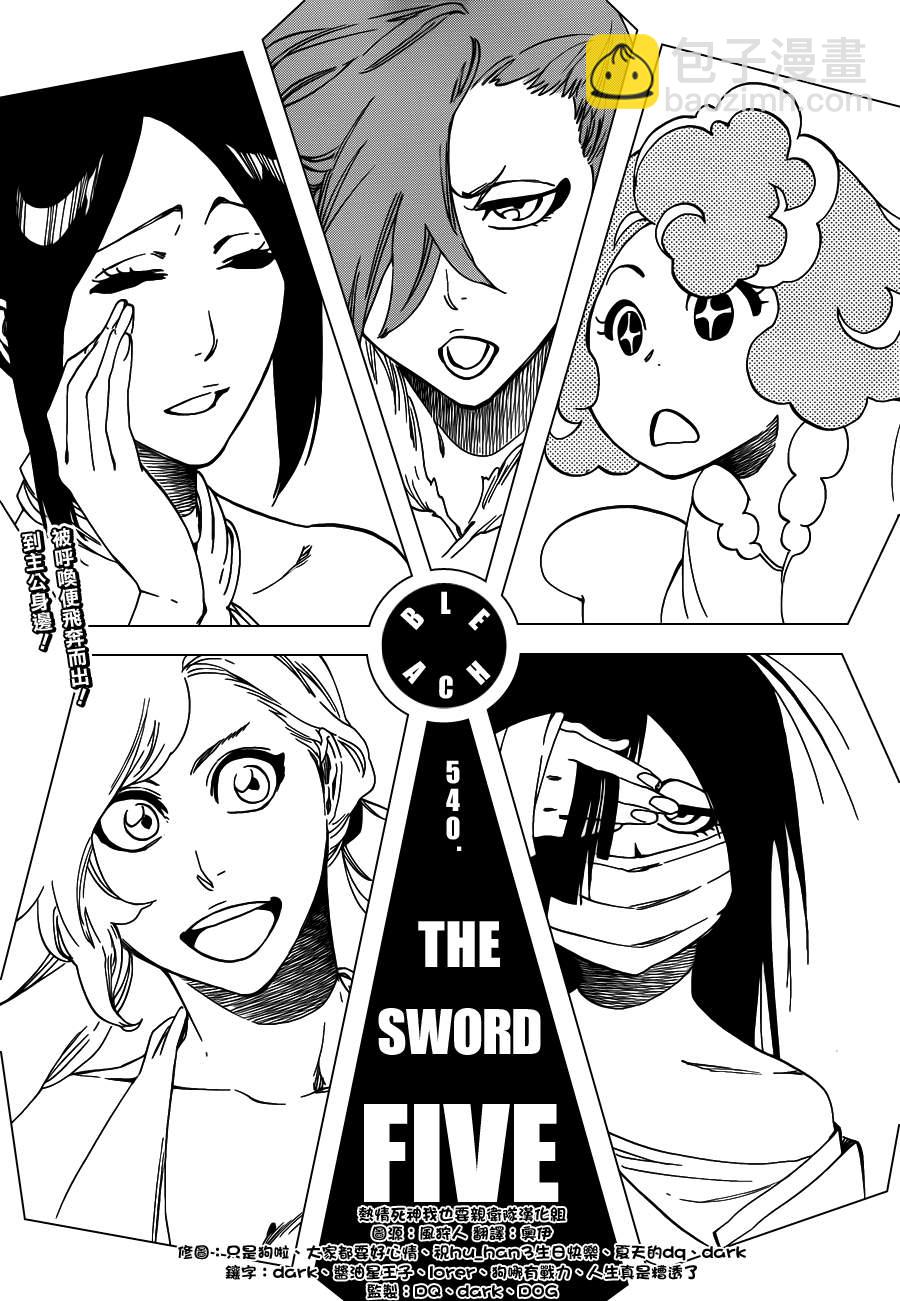 死神 - 第540話 THE SWORD FIVE - 1