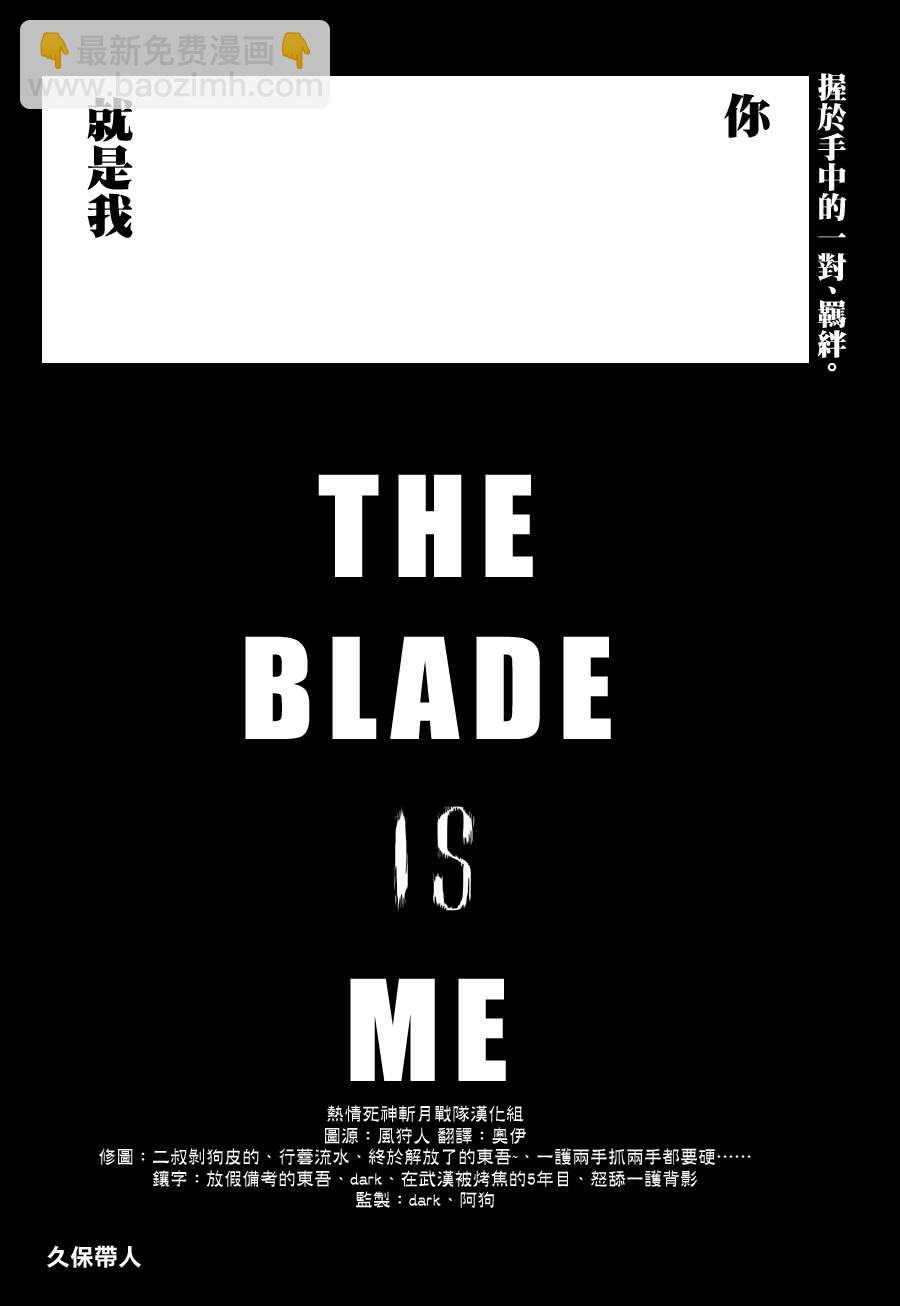 死神 - 第542话 THE BLADE IS ME - 1