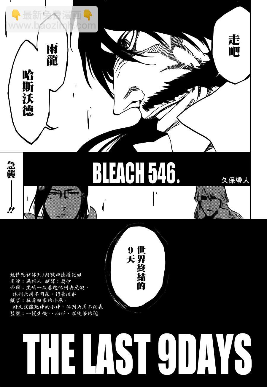 死神 - 第546話 THE LAST 9DAYS - 3