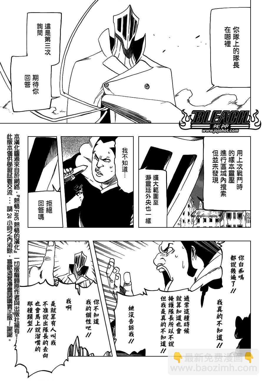 死神 - 第549話 The StormBringer - 3