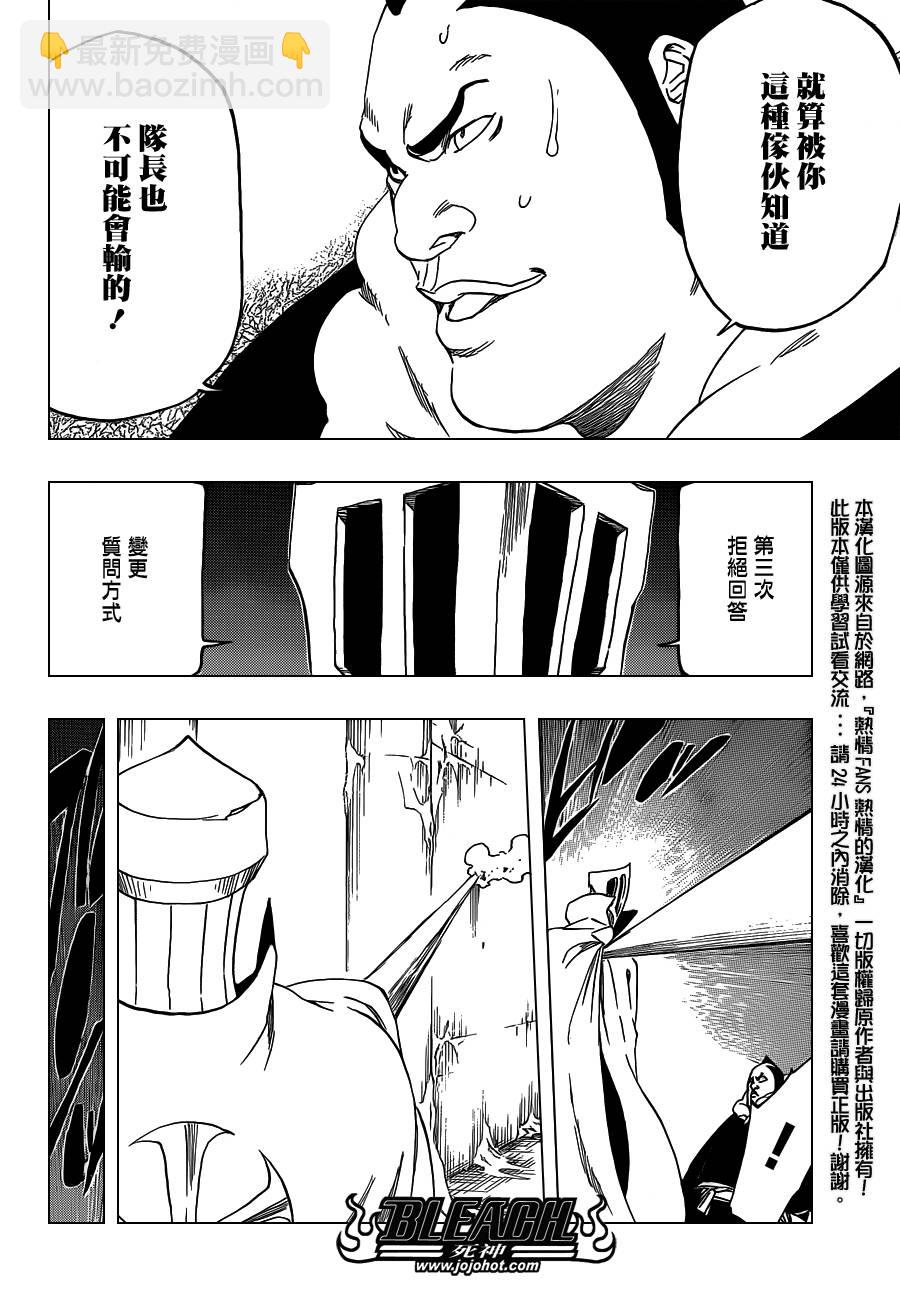 死神 - 第549話 The StormBringer - 4