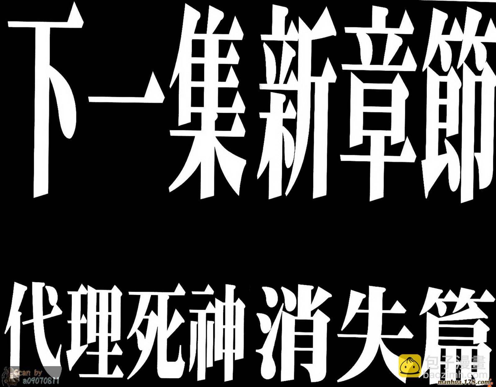 死神 - 第48卷(3/3) - 2