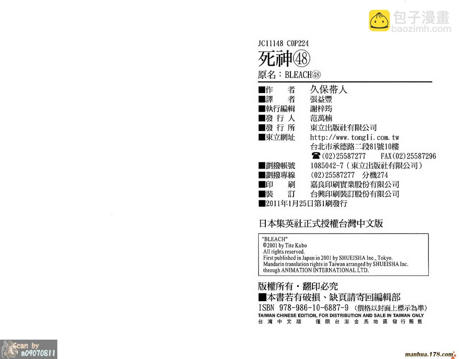 死神 - 第48卷(3/3) - 1