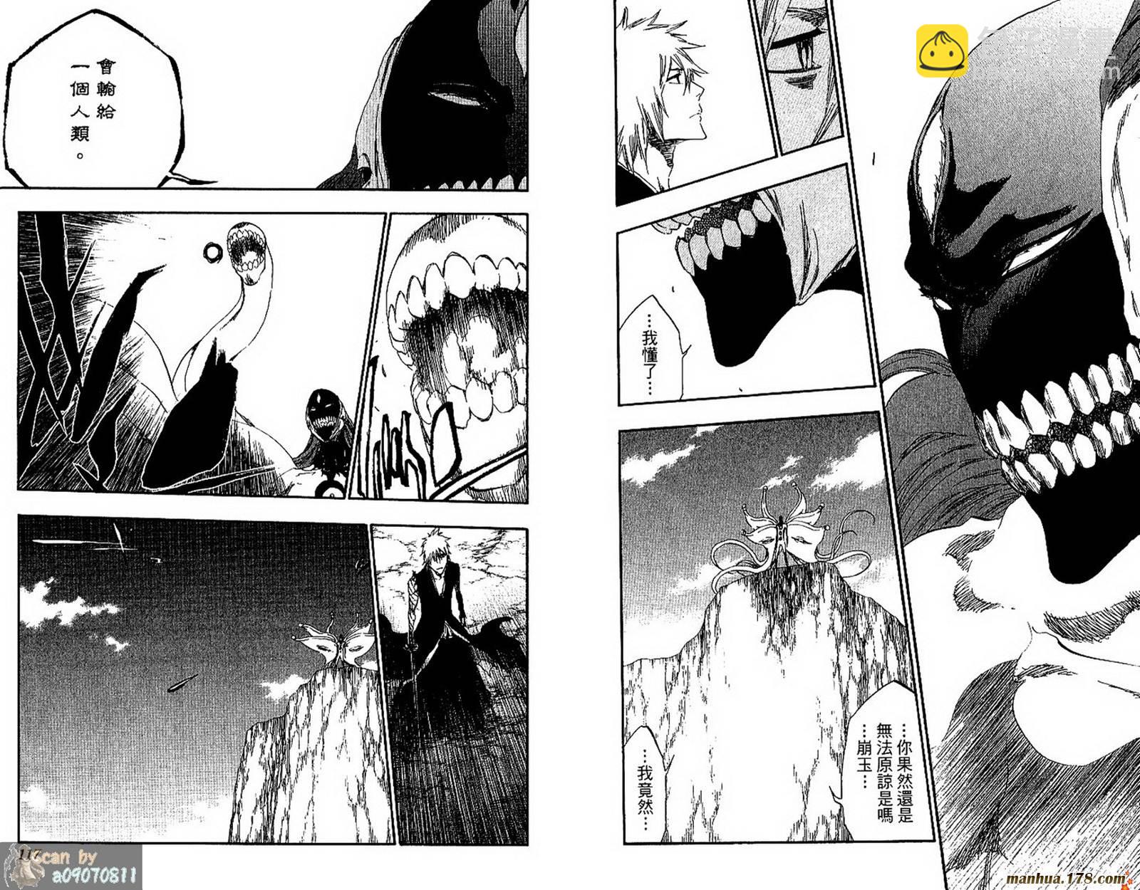 死神 - 第48卷(2/3) - 5