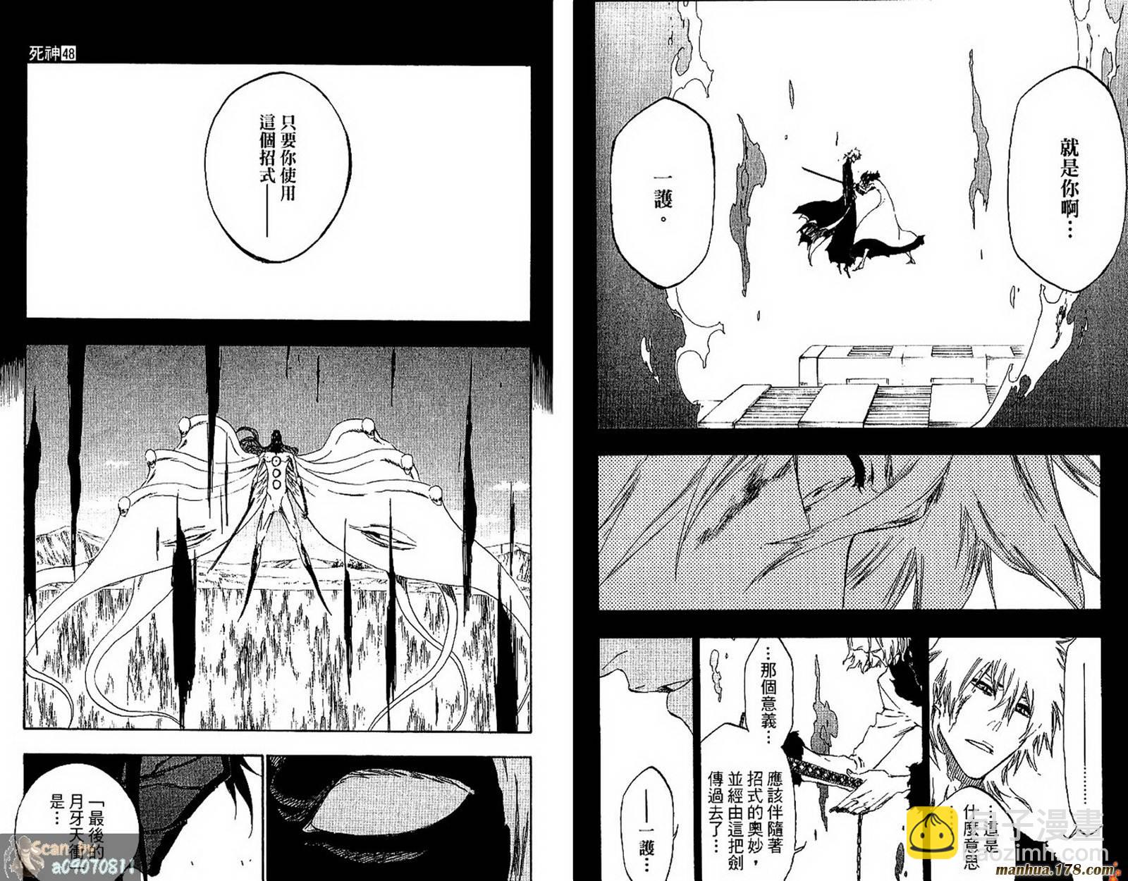 死神 - 第48卷(2/3) - 7