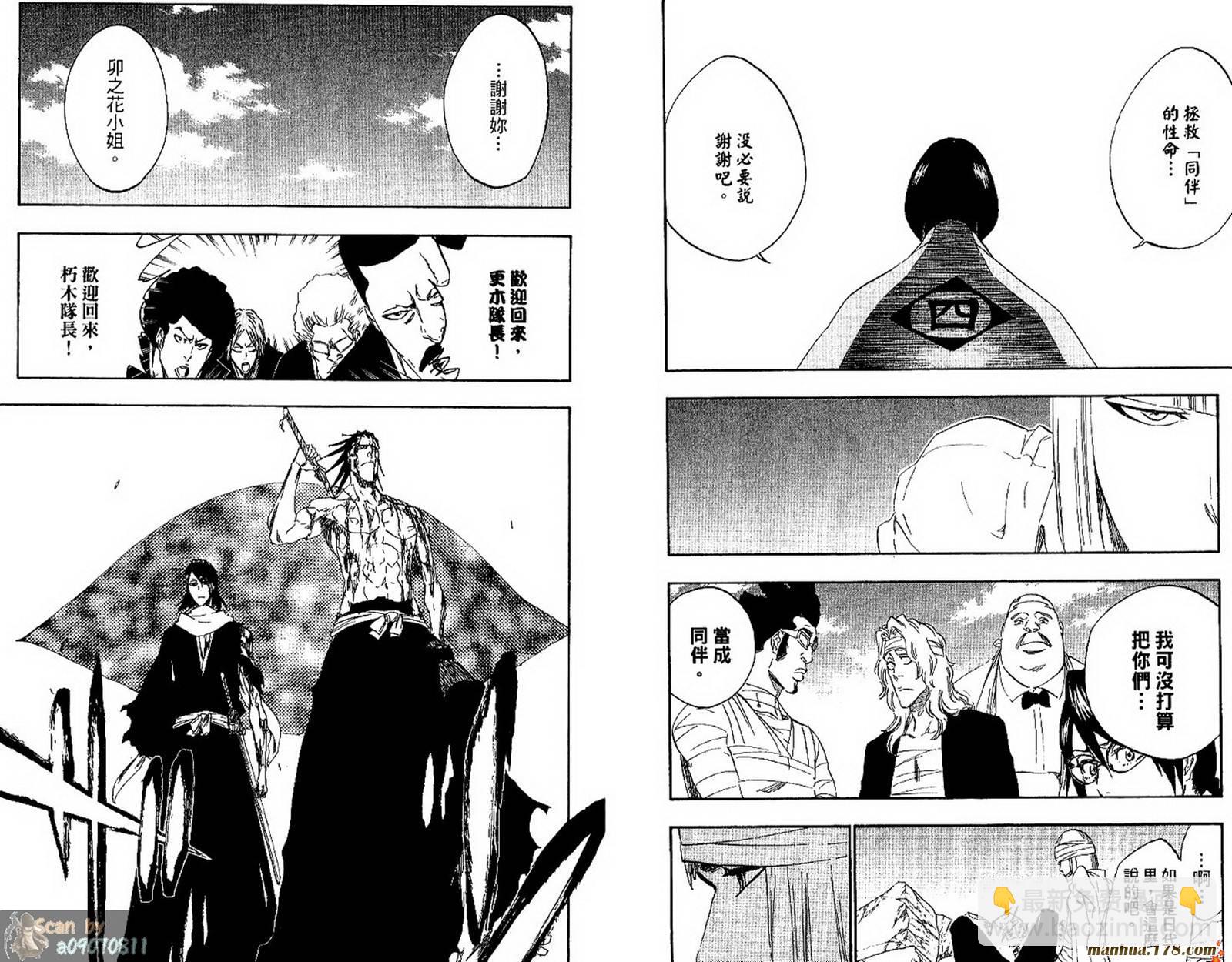 死神 - 第48卷(2/3) - 2