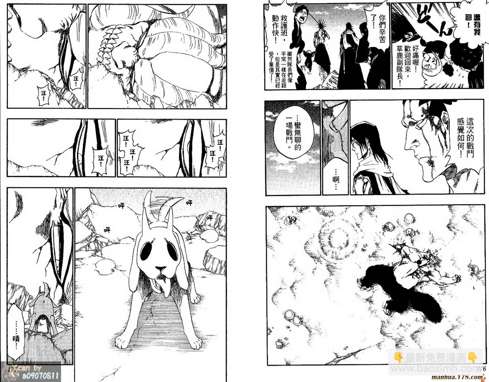 死神 - 第48卷(2/3) - 3