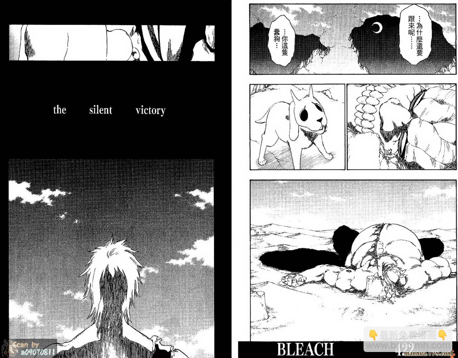 死神 - 第48卷(2/3) - 4