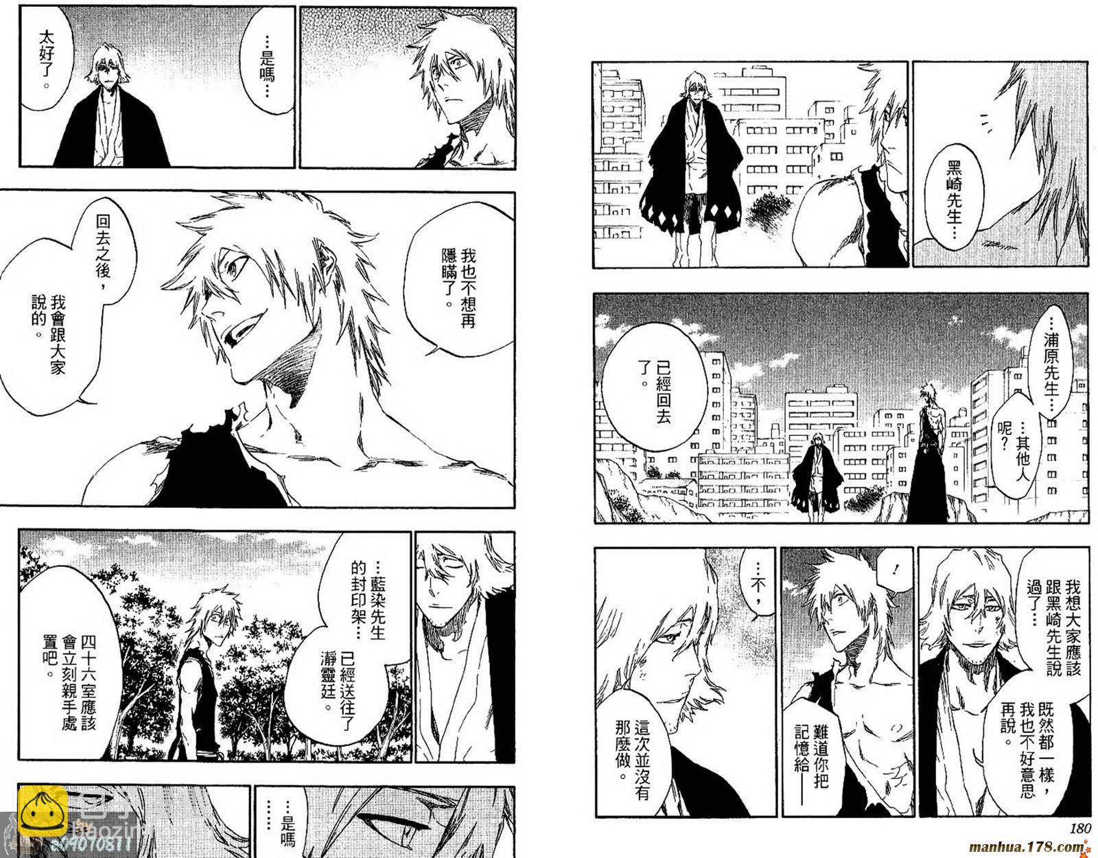 死神 - 第48卷(2/3) - 5