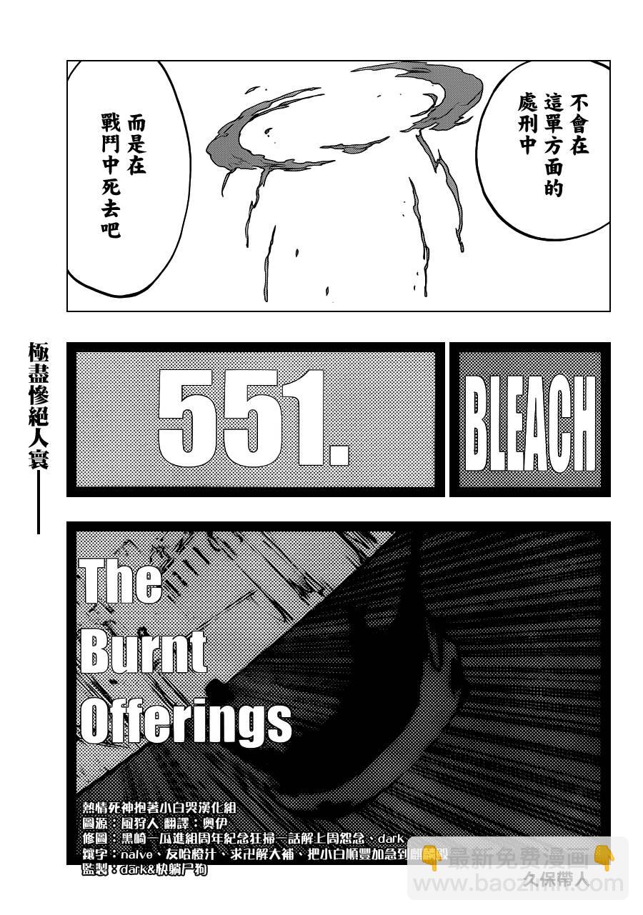 死神 - 第551話 The Burnt Offerings - 1