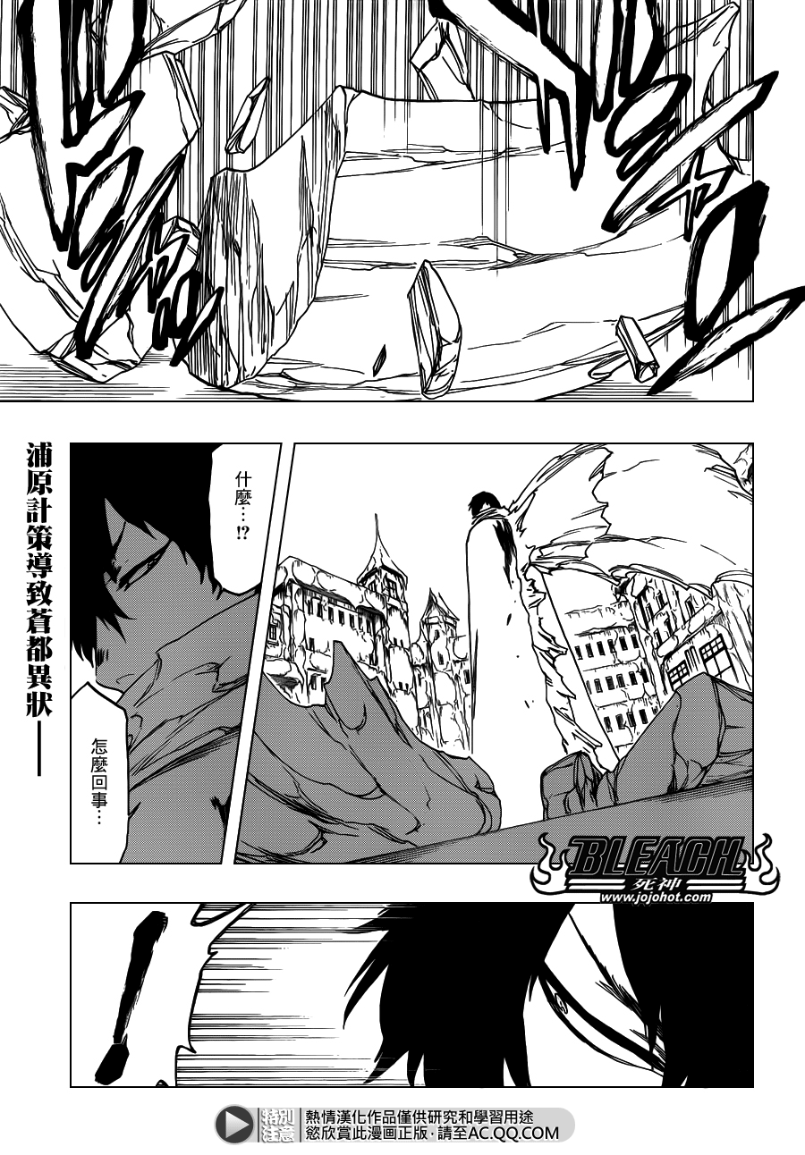 死神 - 第553話 Frozen Cross - 1