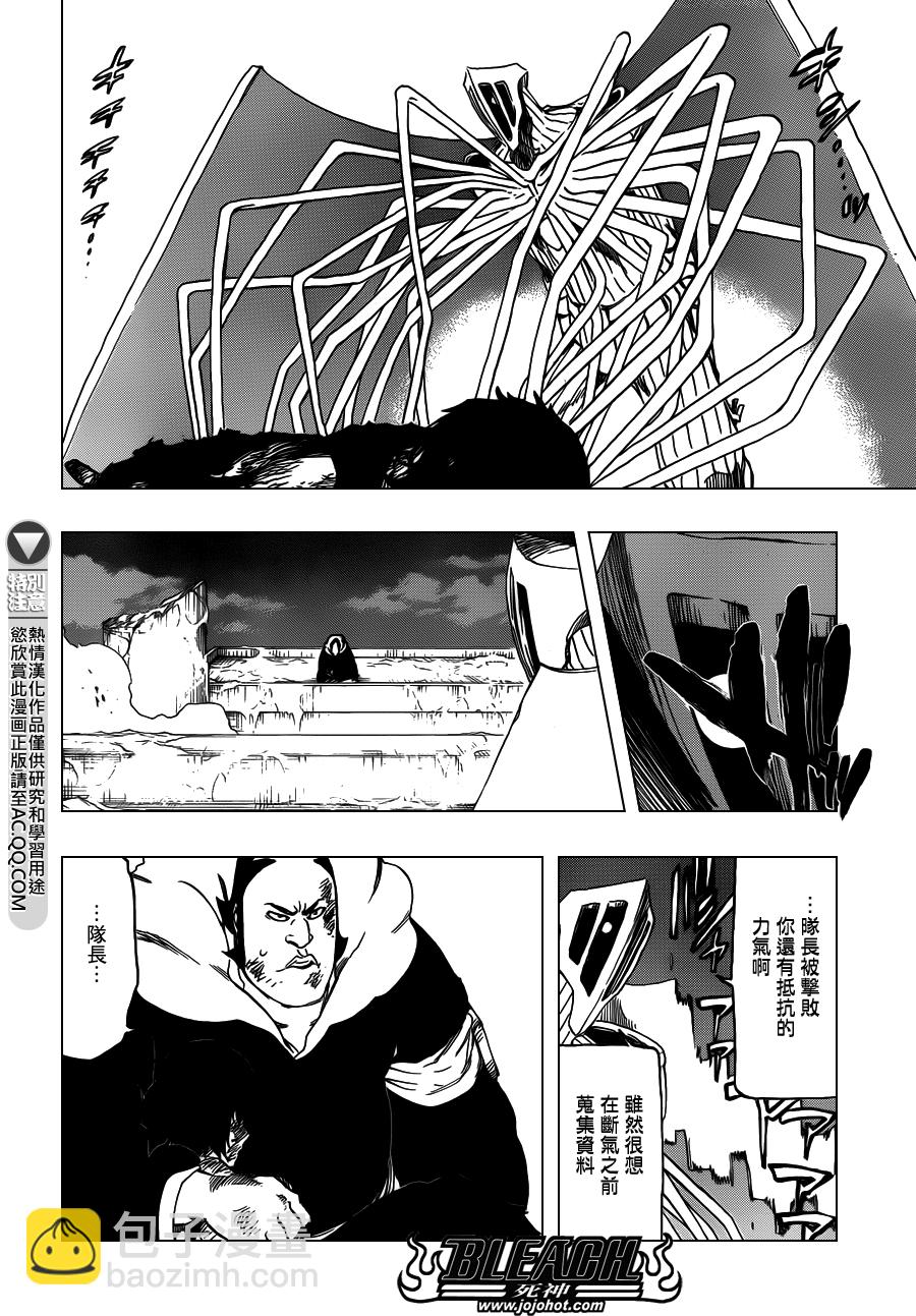 死神 - 第553話 Frozen Cross - 4