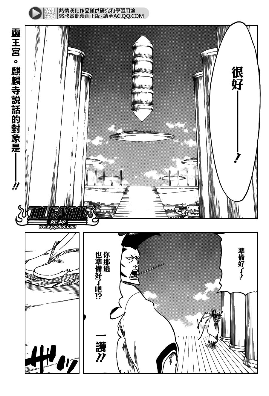 死神 - 第555話 THE HERO - 1