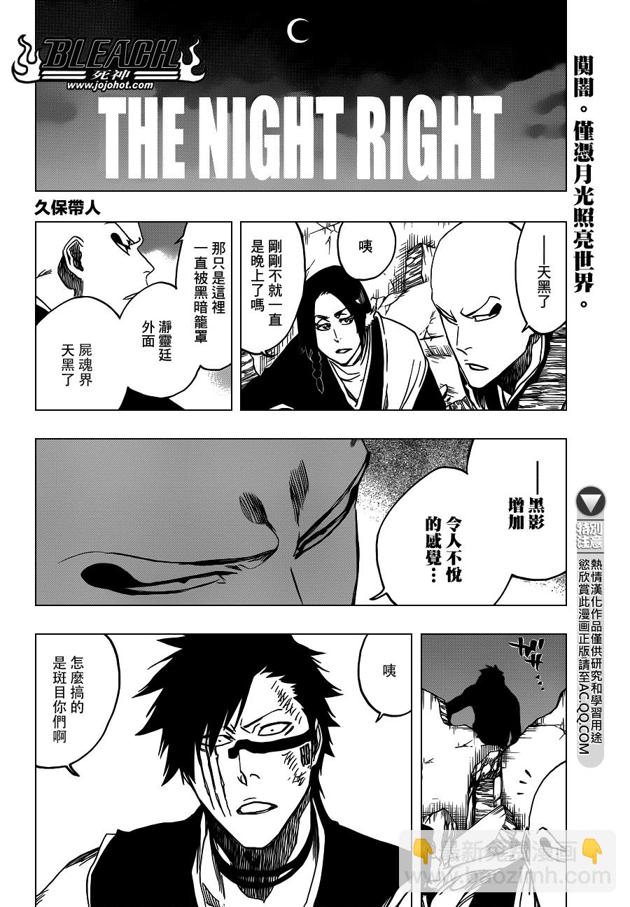 死神 - 第559話 The Night Right - 4