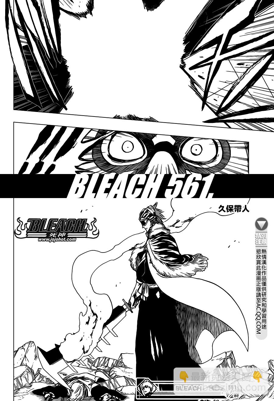 死神 - 第561話 THE VILLAN - 4