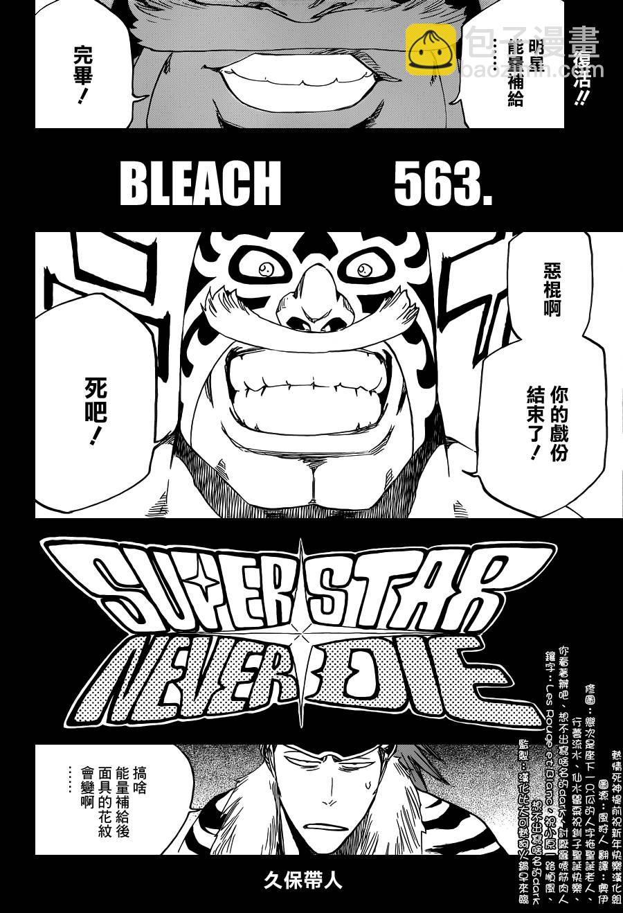 死神 - 第563话 SUPER STAR NEVER DIE - 2