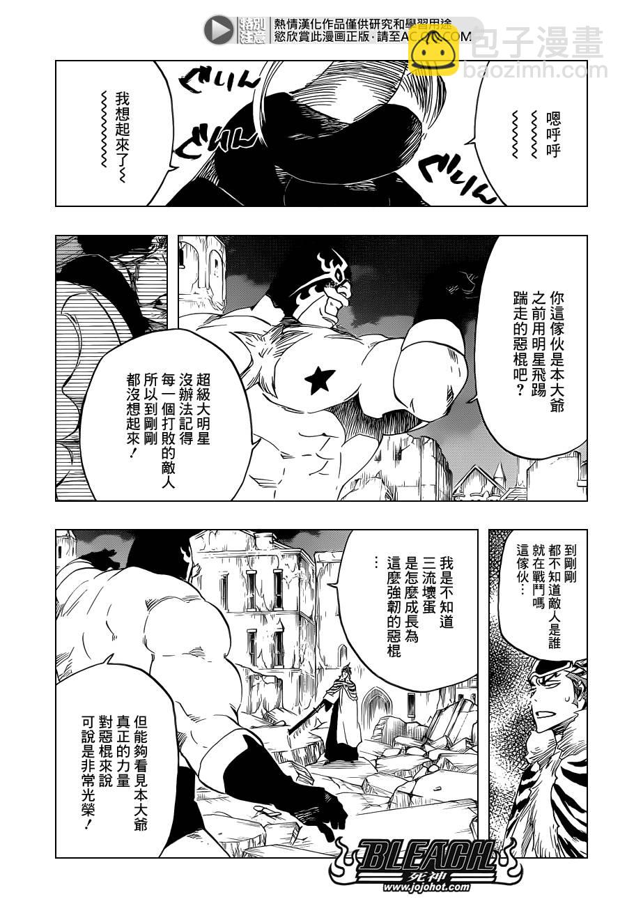 死神 - 第563话 SUPER STAR NEVER DIE - 3