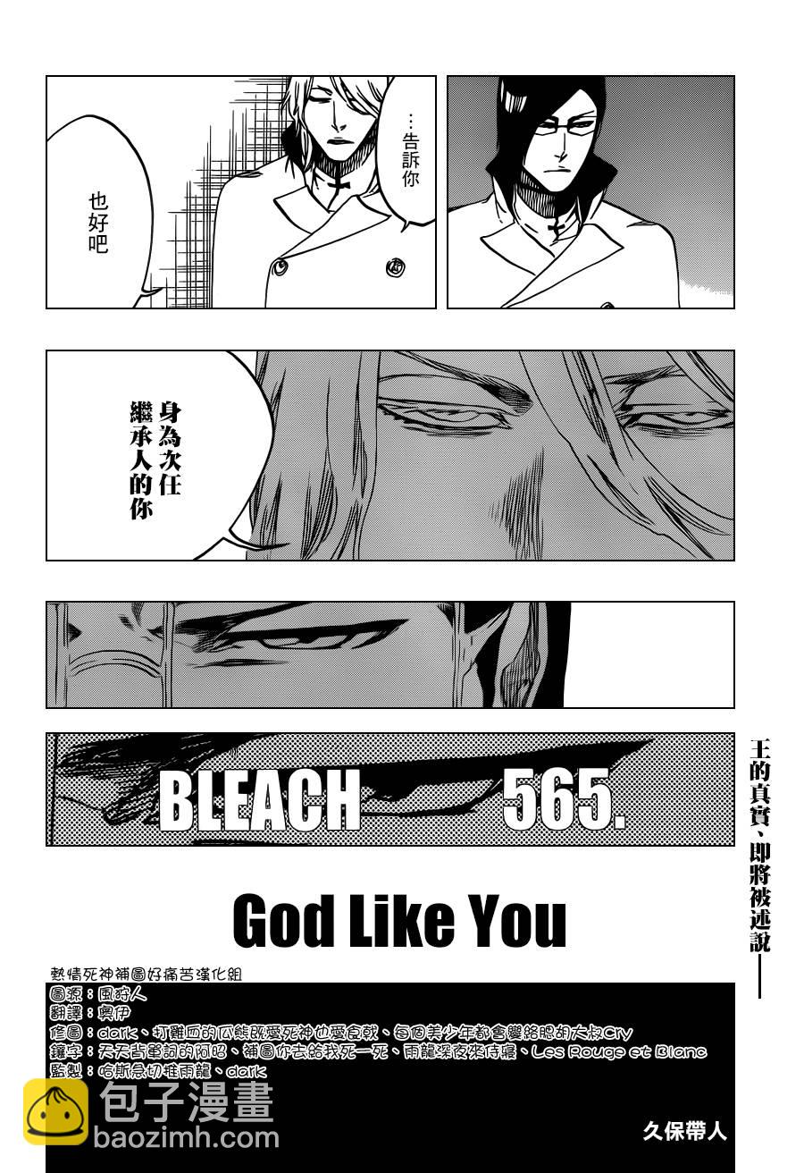 死神 - 第565话 God Like You - 2