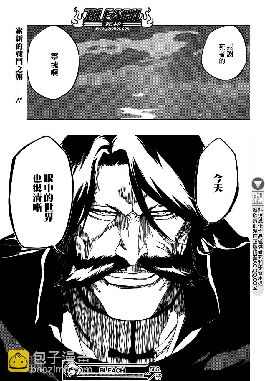 死神 - 第565話 God Like You - 1