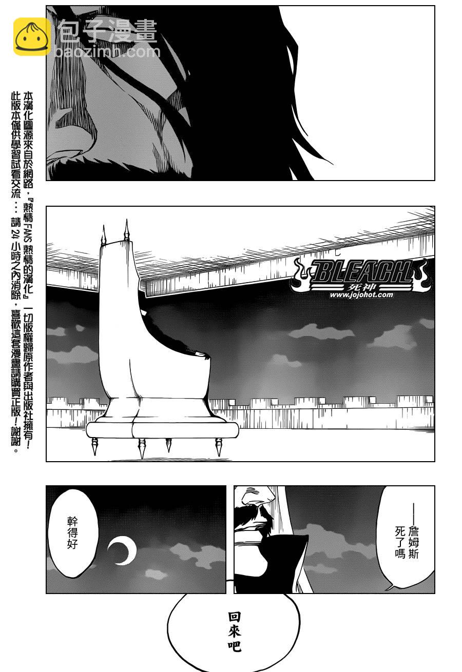 死神 - 第565話 God Like You - 1