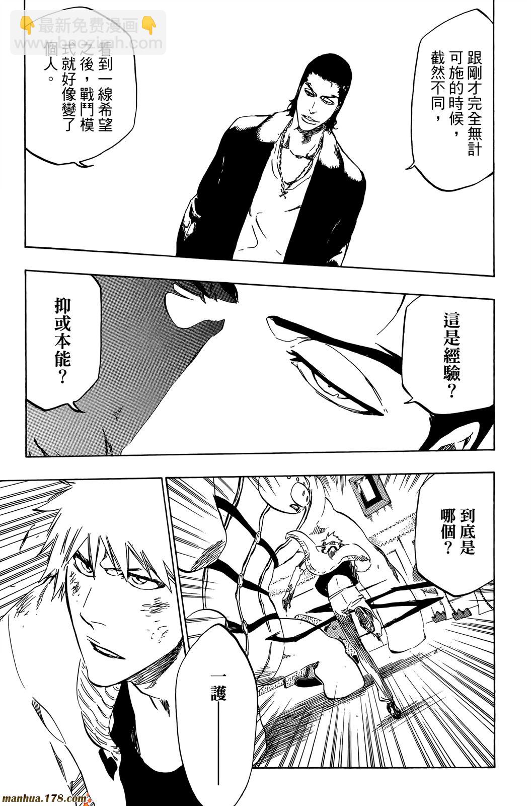 死神 - 第50卷(3/4) - 6