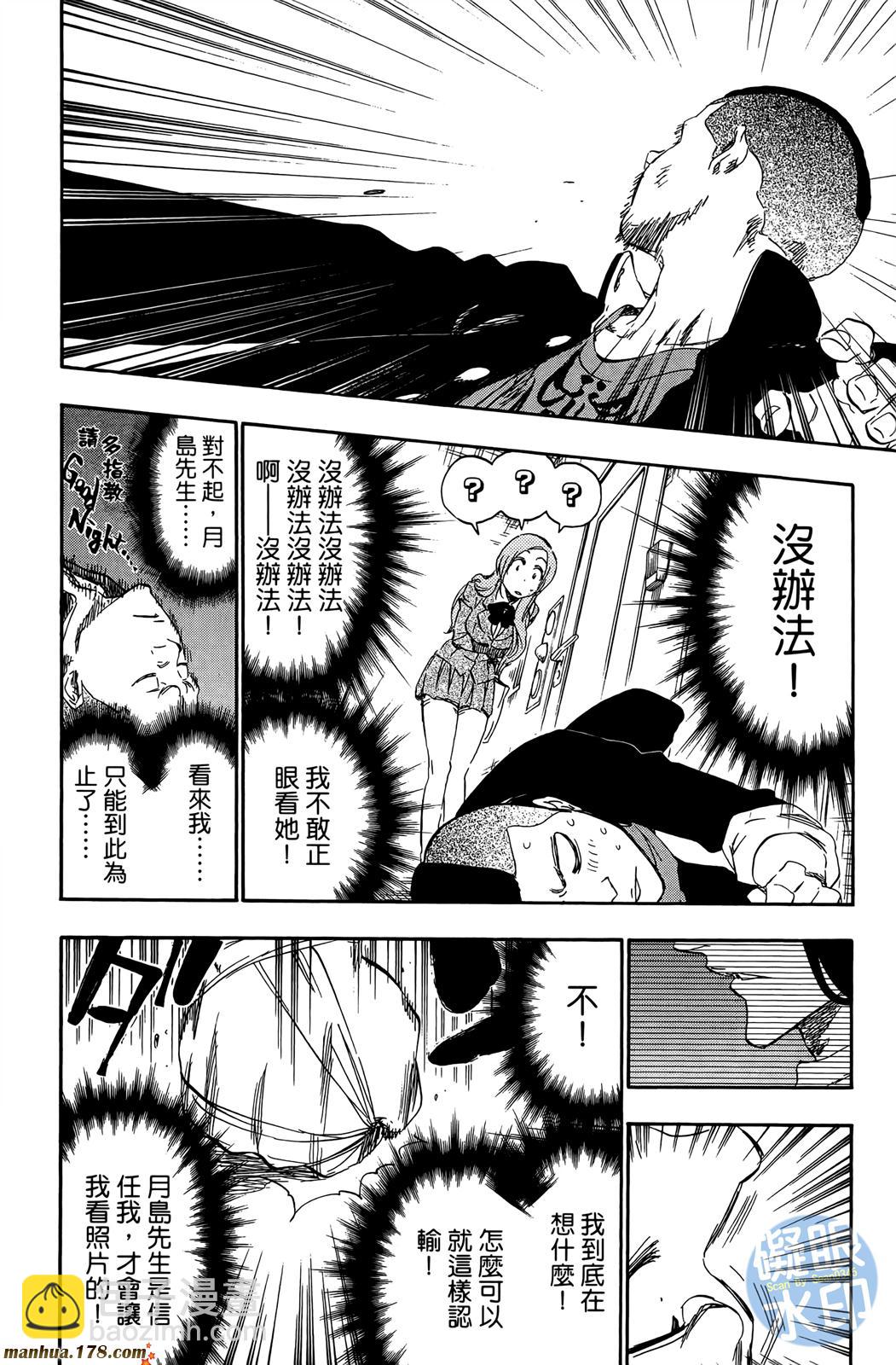 死神 - 第50卷(3/4) - 3