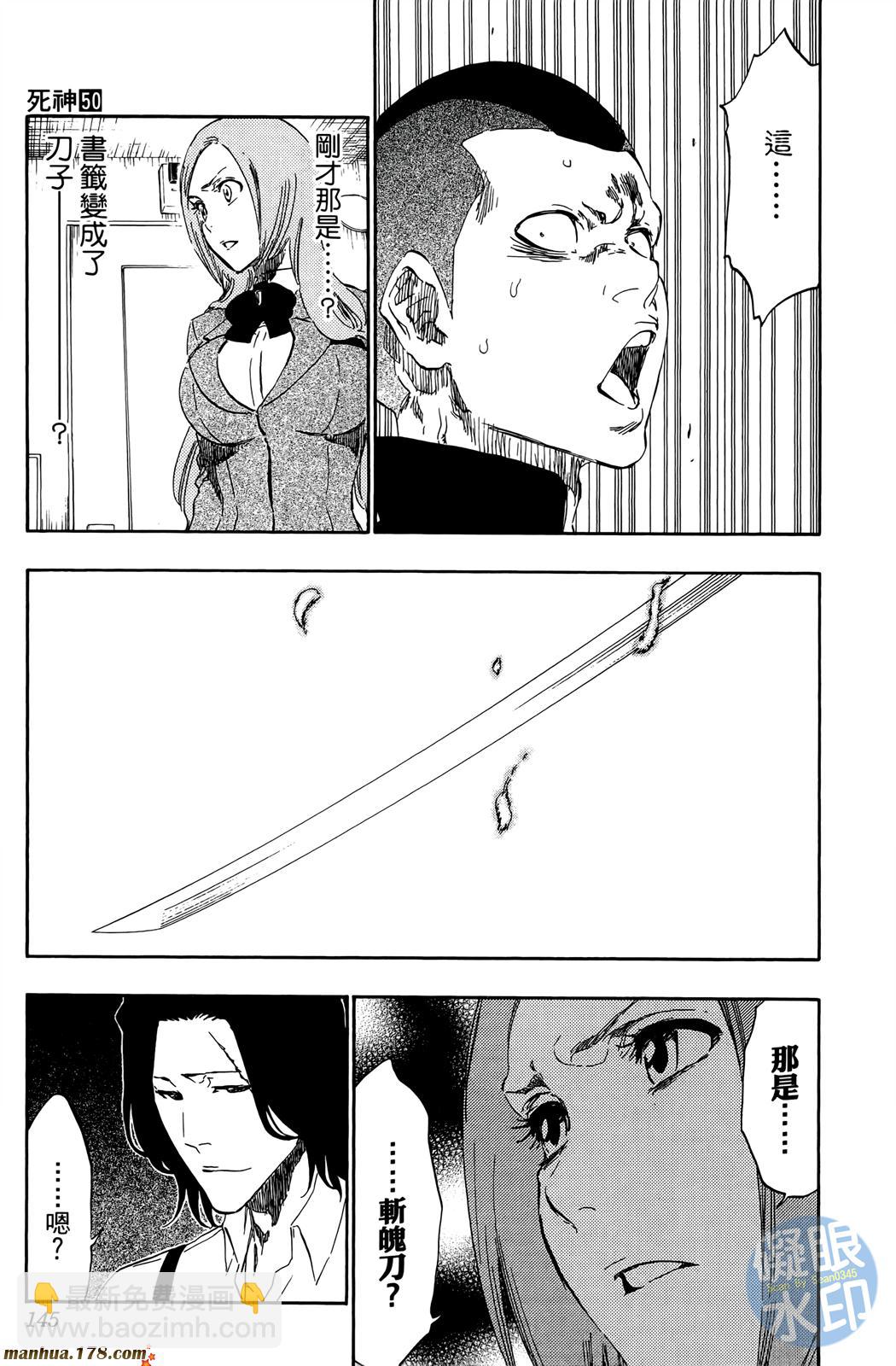 死神 - 第50卷(3/4) - 8