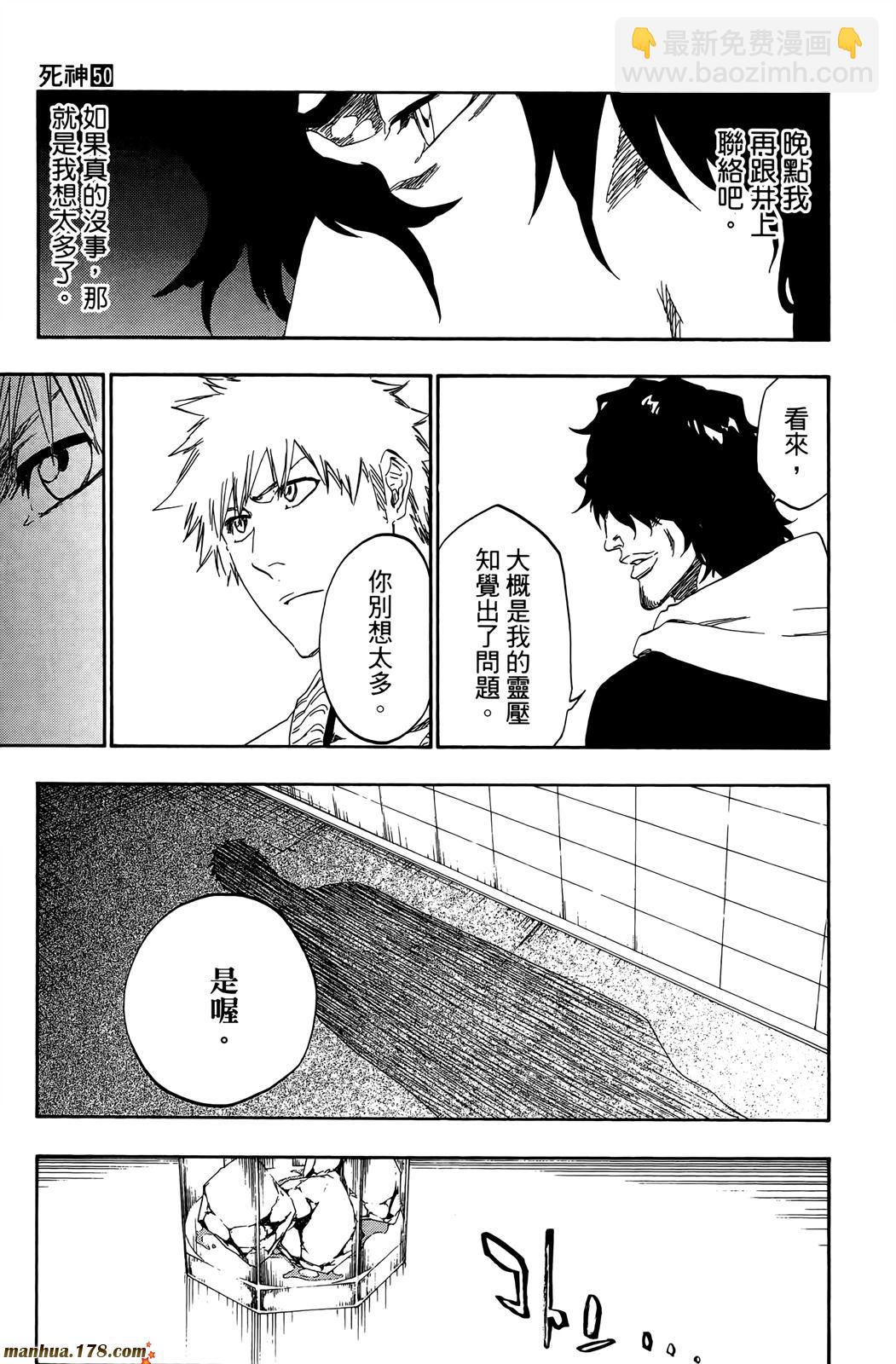 死神 - 第50卷(4/4) - 4