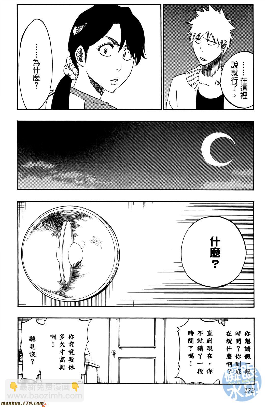 死神 - 第50卷(4/4) - 4