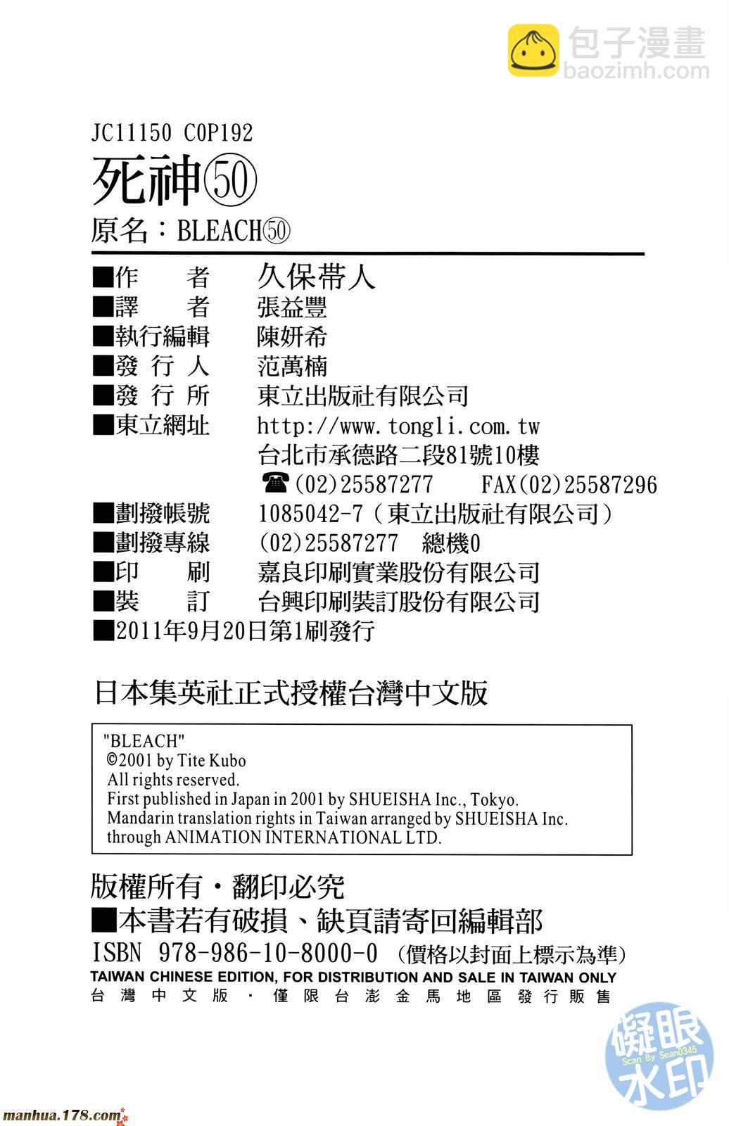 死神 - 第50卷(4/4) - 2