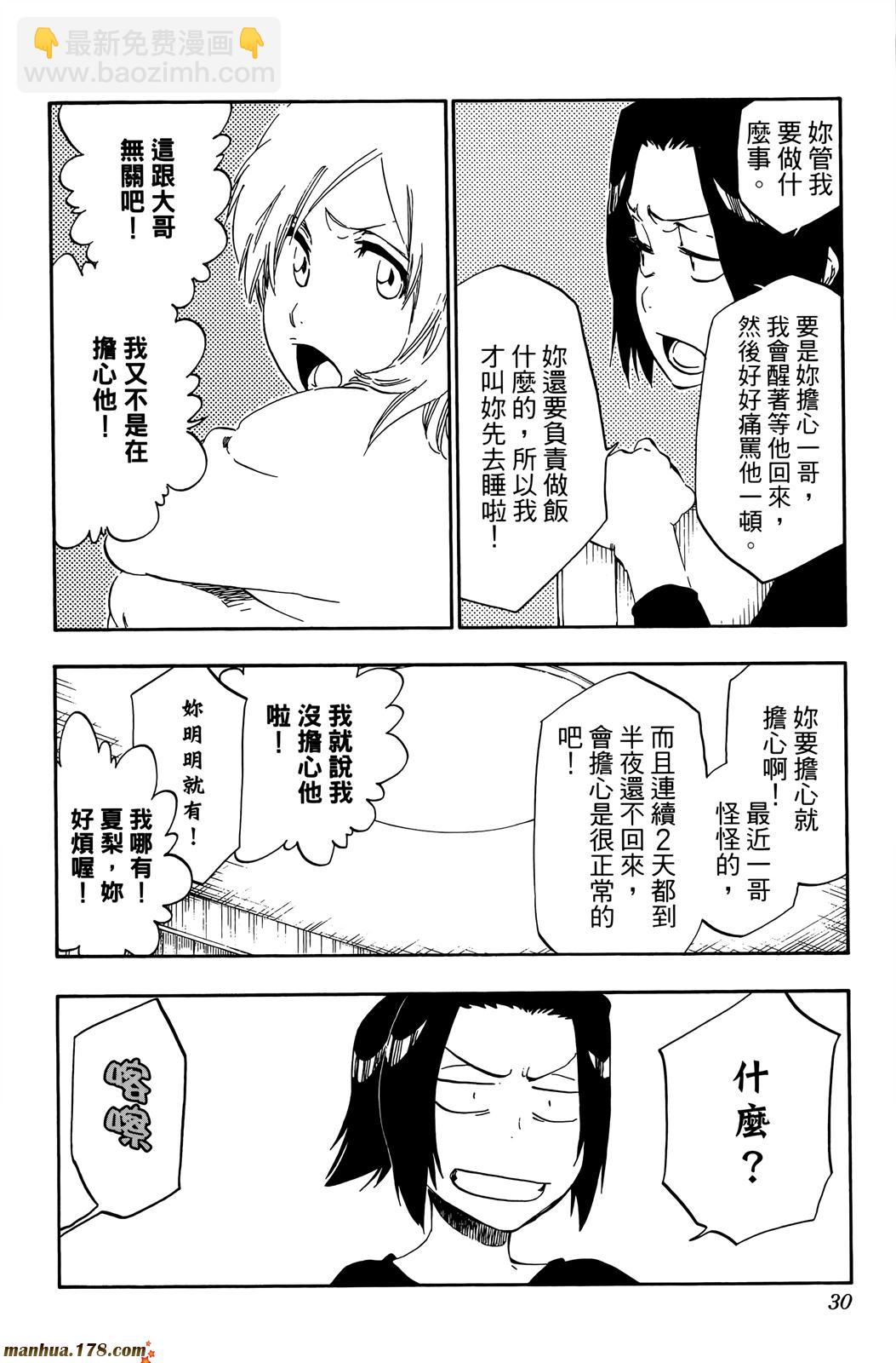 死神 - 第50卷(1/4) - 5