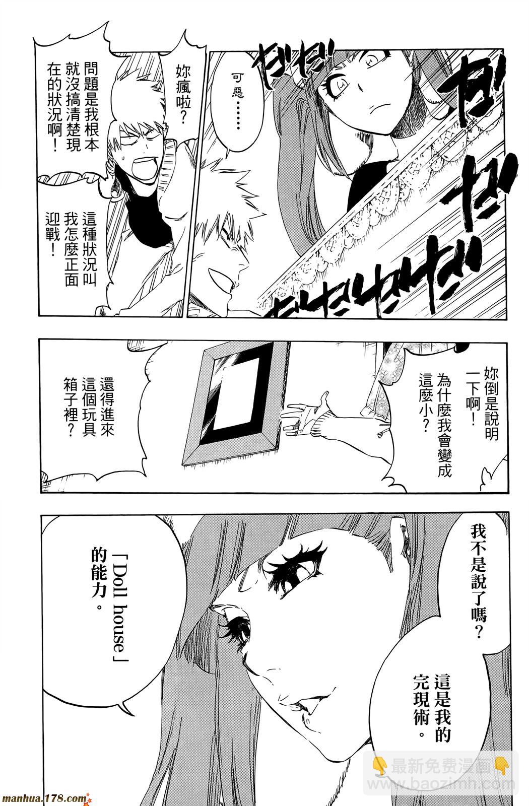 死神 - 第50卷(2/4) - 5