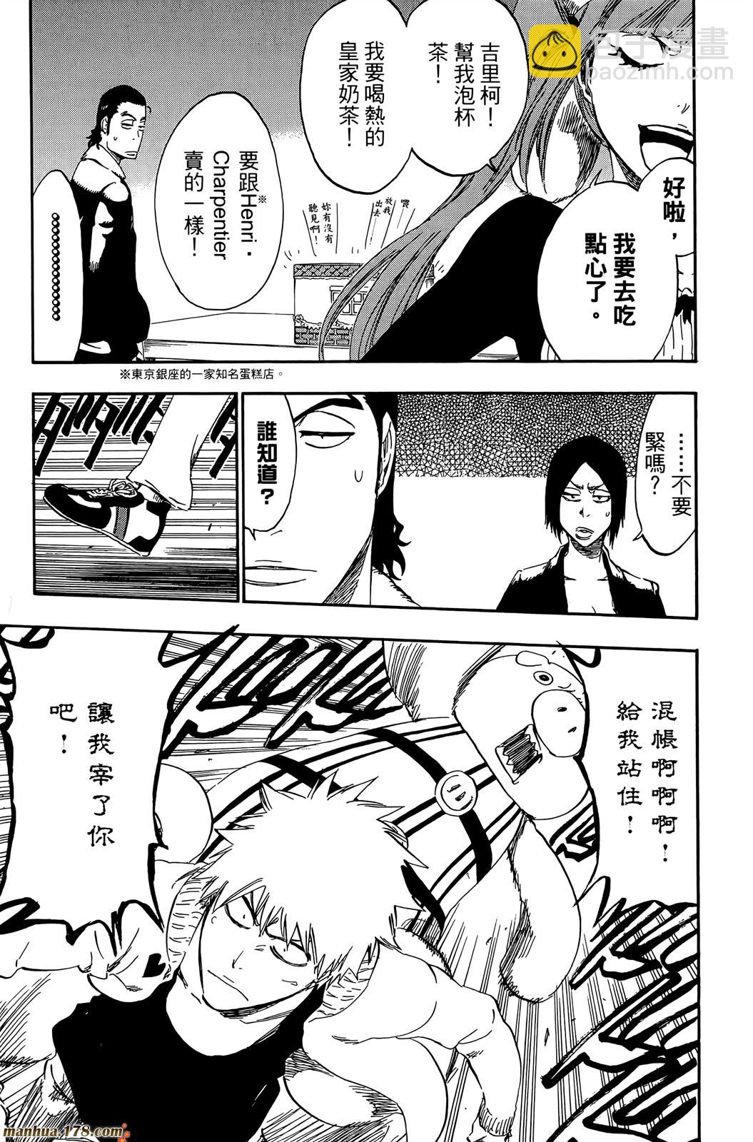 死神 - 第50卷(2/4) - 4