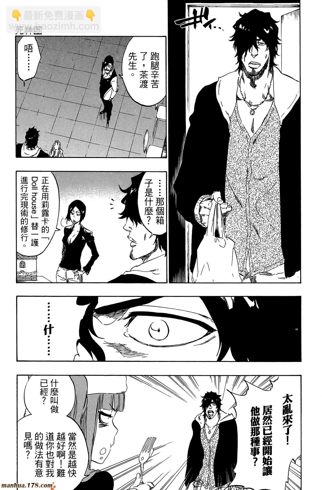 死神 - 第50卷(2/4) - 8