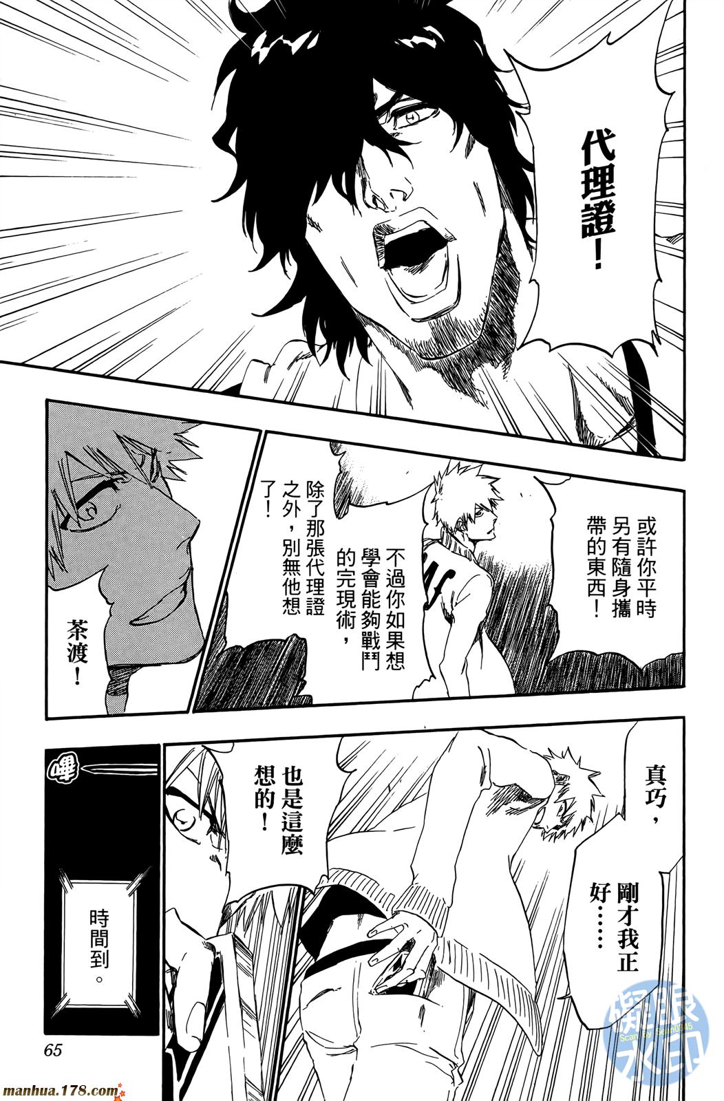 死神 - 第50卷(2/4) - 2