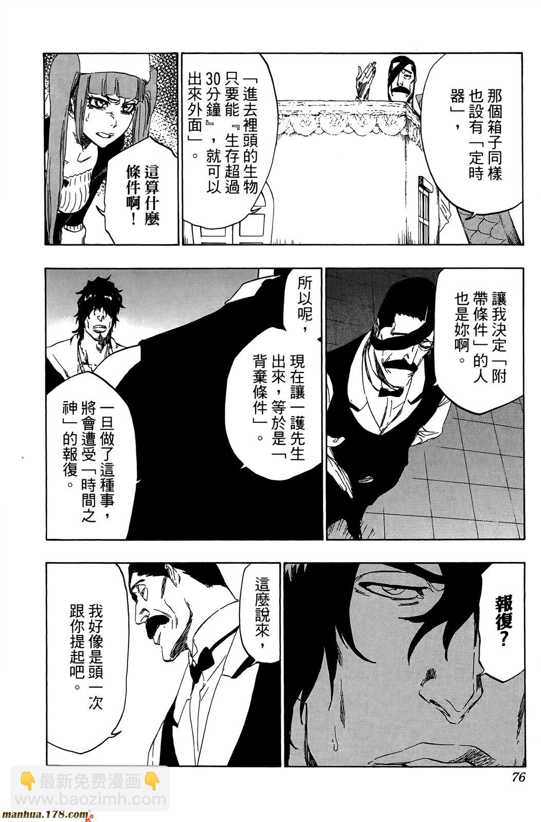 死神 - 第50卷(2/4) - 5